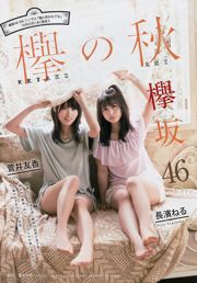 [Majalah Muda] Yuka Sugai Neru Nagahama ☆ HOSHINO 2017 No.47 Foto
