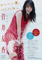[Young Magazine] 菅井友香 咲良七海 2018年No.40 写真杂志