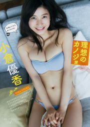 [Young Magazine] Ogura Yuka Suzmoto Miyu 2017 Magazine photo n ° 29