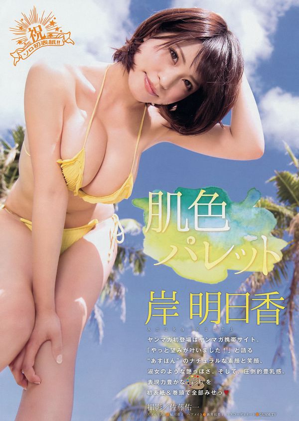 [Revista joven] Asuka Kishi y Haruka Kodama 2014 Revista fotográfica n. ° 44