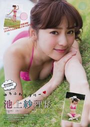 [Young Magazine] 大川藍 池上紗理依 2016年No.23 写真杂志