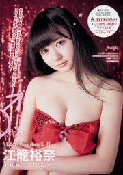 [Young Magazine] 浅川梨奈 久松郁実 柳ゆり菜 2016年No.04-05 写真杂志