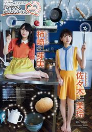 [Young Magazine] Ikumi Hisamatsu Mirei Sasaki Memi Kakizaki 2018 No.29 Photo