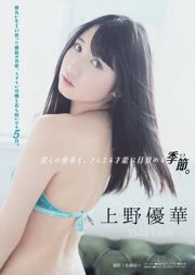 [Revista joven] Yurina Yanagi Minami Hamabe Yuka Ueno 2014 No 24 Foto