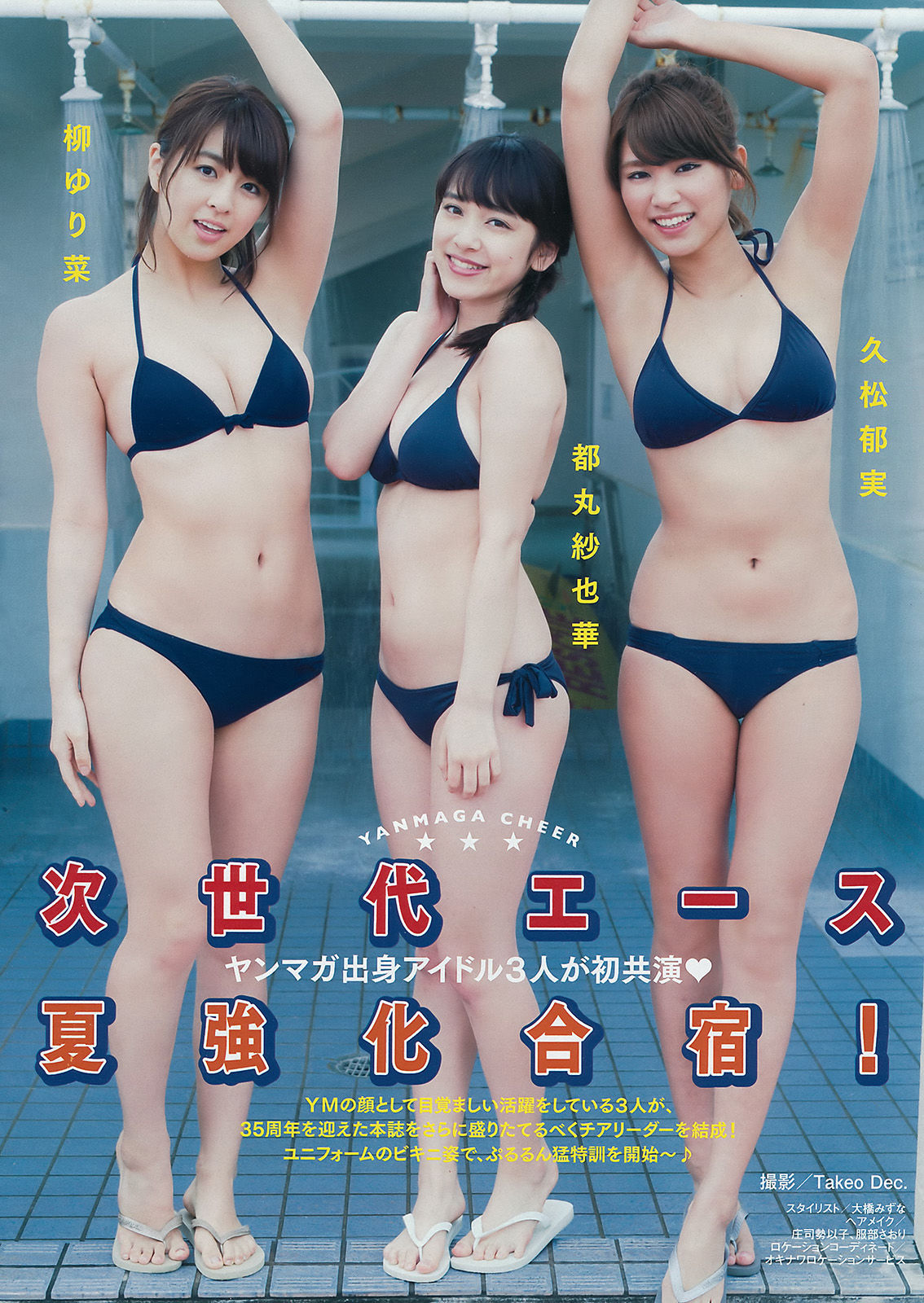 [Young Magazine] Yurina Yanagi Ikumi Hisamatsu Sayaka Tomaru 2015 No.30 Fotografia Pagina 5 No.b296e9