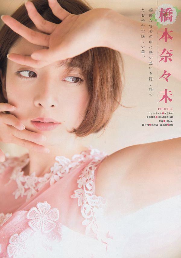 [Revista joven] Nanase Nishino Nanami Hashimoto 2015 No.16 Fotografía