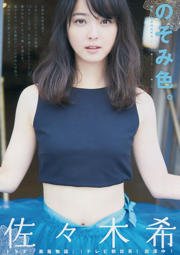 [Revista joven] Nozomi Sasaki Ririka 2014 No 48 Fotografía
