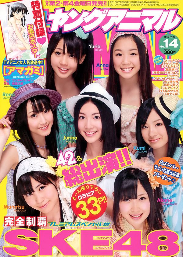 SKE48 Mai Oshima [Young Animal] 2010 No.14 Photo Magazine