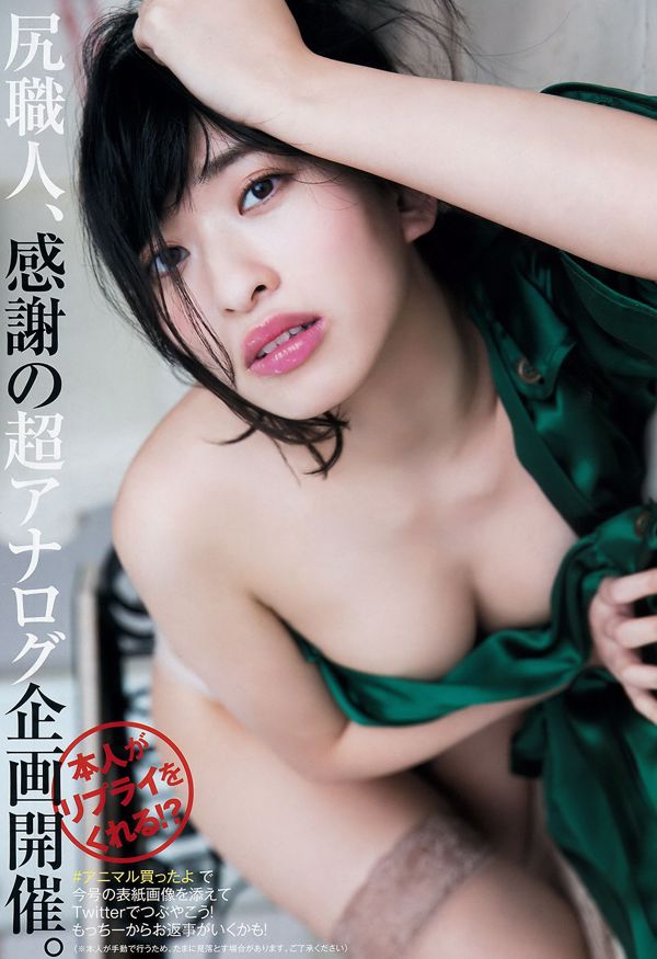 Yuka Kuramochi Suzuko Mimori [Binatang Muda] Majalah Foto No.08 2018
