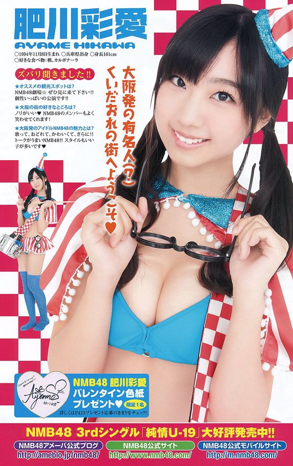 NMB48 Sayaka Yamamoto Aina Fukumoto [Young Animal] 2012 No.04 Photo Magazine