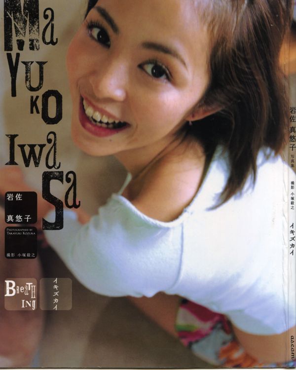 Mayuko Iwasa "Ikizukai" [PhotoBook]