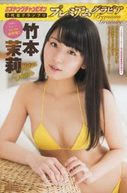 [Young Champion] Shinozaki Ai, Takemoto Jasmine 2017 No.14 Photo Magazine