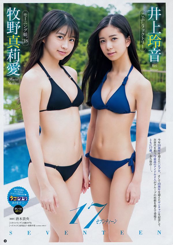 [Campeón joven] Makino Mariai Inoue Reyin Hazuki ゆめ 2018 No.19 Photo Magazine
