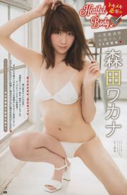 [Młody mistrz] Nanaoka Hana Morita 2017 nr 23 Photo Magazine