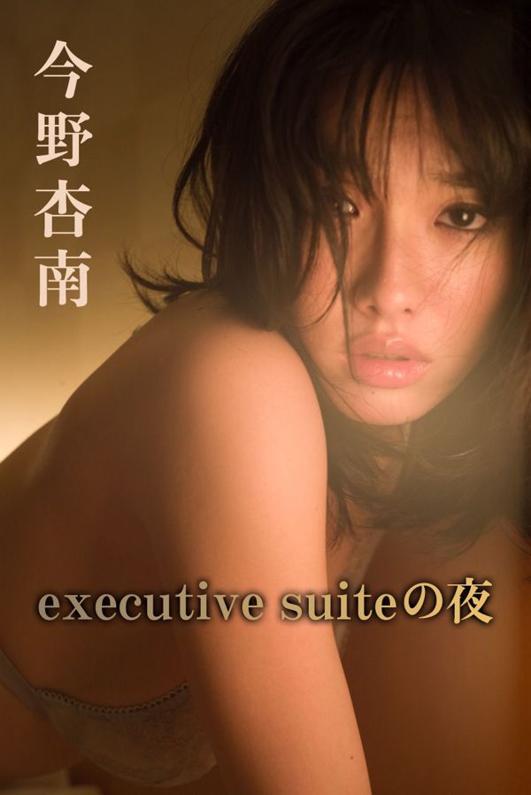 Konano „executive suite の 夜” [Image.tv]