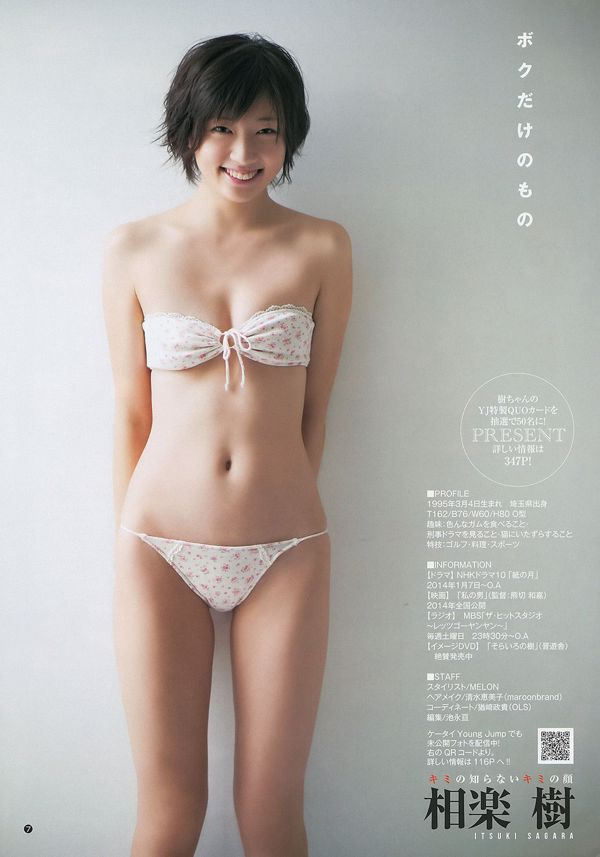 Itsuki Sagara Chie Itoyama Yuki Mio [Weekly Young Jump] 2013 No.50 Photograph