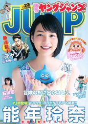 Rena Nonen Kazusa Okuyama et Haruka Fujikawa Ren Ishikawa [Weekly Young Jump] Magazine photo n ° 23 2015