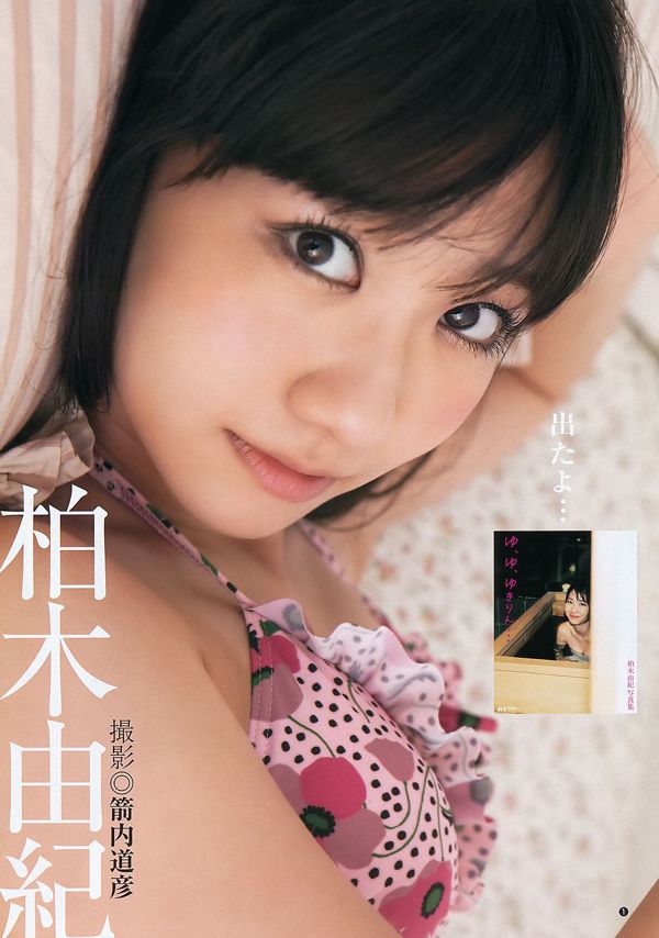 Yuki Kashiwagi Risako Ito [Weekly Young Jump] Revista fotográfica n. ° 21 de 2012