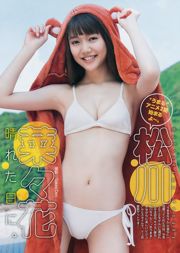 Nanaka Matsukawa (Nanaka Matsukawa) Mei Angela [Jeune saut hebdomadaire] 2017 No.45 Photo Mori
