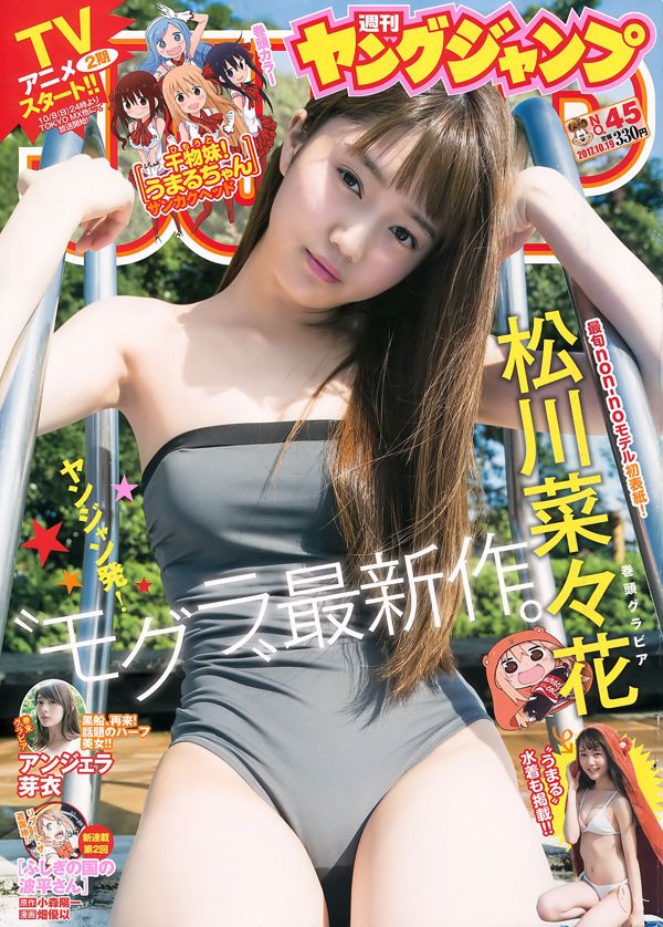 Nanaka Matsukawa (Nanaka Matsukawa) Mei Angela [Weekly Young Jump] 2017 No.45 Photo Mori