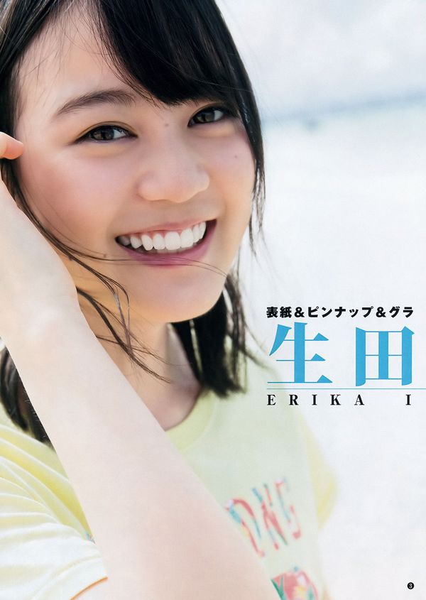 Erika Ikuta Yuuki Mio [Weekly Young Jump] 2016 No.44 Photo Magazine