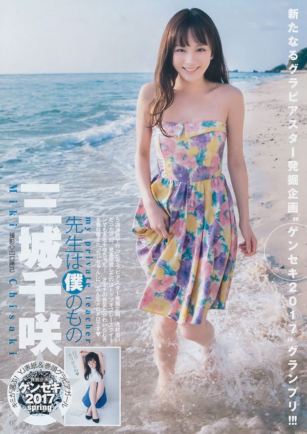 Chisaki Miki Nanaka Matsukawa [Weekly Young Jump] 2017 No.41 Photo Magazine