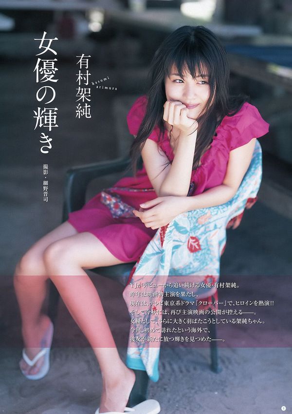 Arimura Haruka Ishida [Weekly Young Jump] 2012 nr 29 Photo Magazine