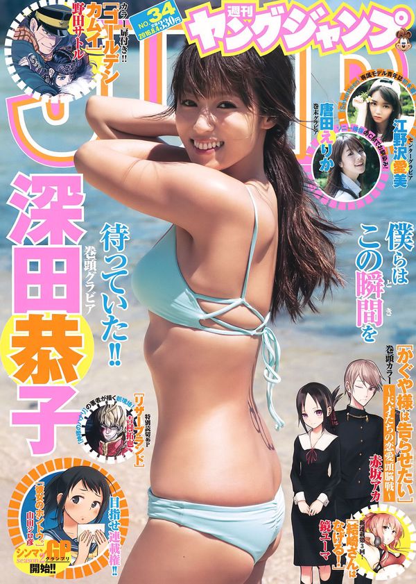 Kyoko Fukada, Aimi Enozawa, Tang Tian [Weekly Young Jump] 2016 No.34 Photo Magazine