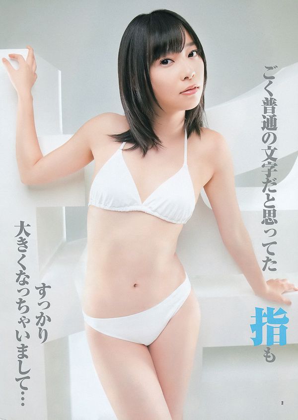 Rino Sashihara Risa Fukatani [Weekly Young Jump] 2012 No.16 Photo Magazine