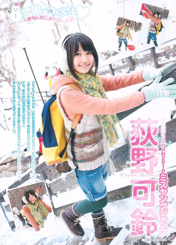 Watarirouka Hashiritai 7 Arisa Sugi Karin Ogino [Weekly Young Jump] 2011 No.10 Photograph