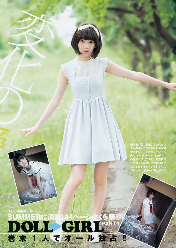 Sakiryo Miyawaki お の の の か [Weekly Young Jump] 2014 No 39 Revista fotográfica