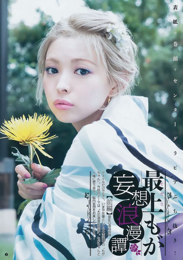 Мога Могами Аканэ Судзуки [Weekly Young Jump] 2016 № 48 Фотография