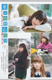 最上もが 藤澤季美歌 [Weekly Young Jump 週刊ヤングジャンプ] 2015年No.10 写真杂志