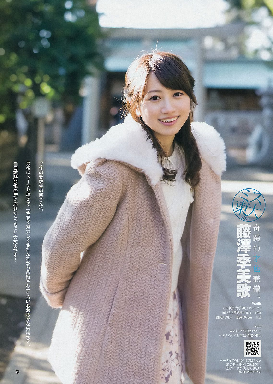 Nhất Uemo ga Fujisawa Season Mige [Weekly Young Jump Weekly Young Jump] Tạp chí ảnh số 10 năm 2015 Trang 6 No.9d1dd2
