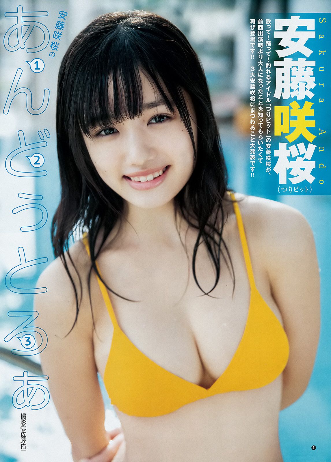 Sato Zhuxia Tanaka えれな [Weekly Young Jump] No. 43 Photo Magazine in 2018 Page 13 No.e38e16