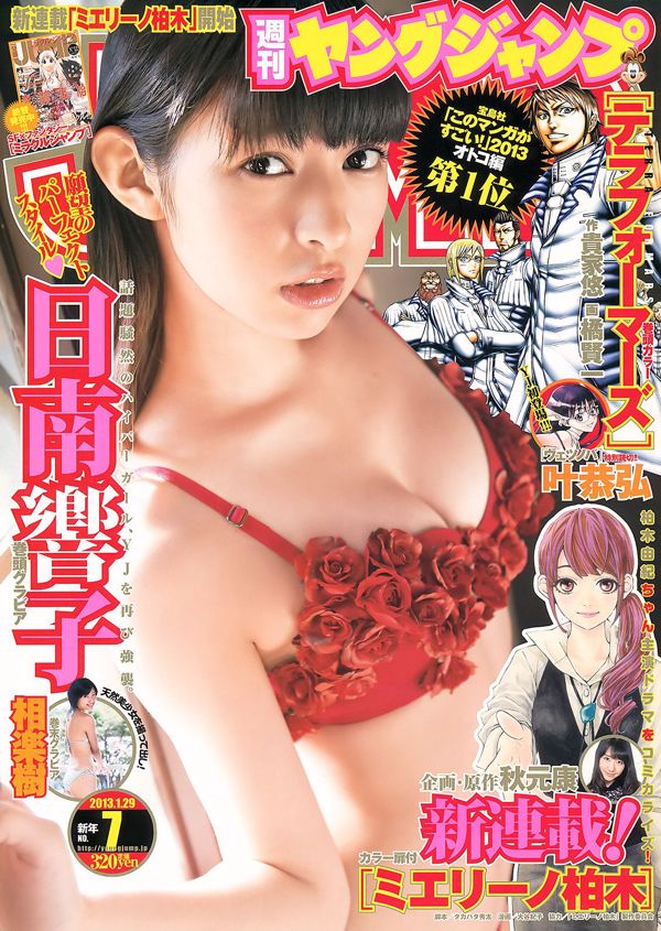 Kyoko Hinami Itsuki Sagara [Weekly Young Jump] Revista fotográfica n. ° 07 de 2013