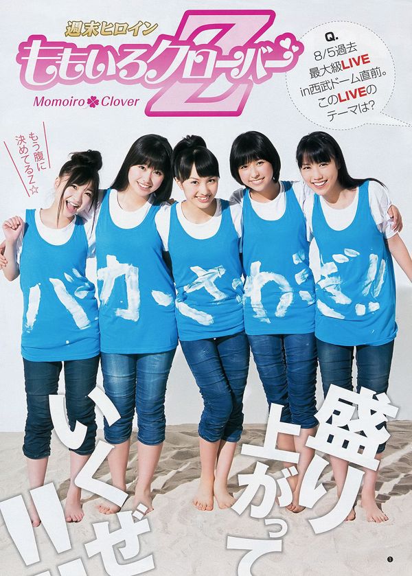 も も い ろ ク ロ ー バ ー Ｚ Wada 絵 莉 [Weekly Young Jump] 2012 nr 36 Magazyn fotograficzny