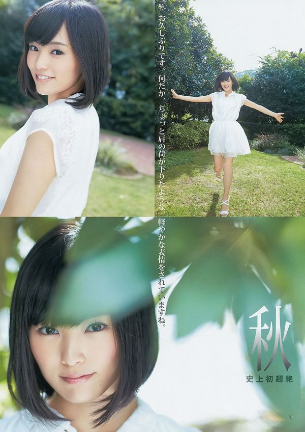 Aya Yamamoto, Miyuki Watanabe, Kaedeko Yakura, Miru Shirahama [Weekly Young Jump Weekly Magazine] 2014 No.49 Photo Magazine