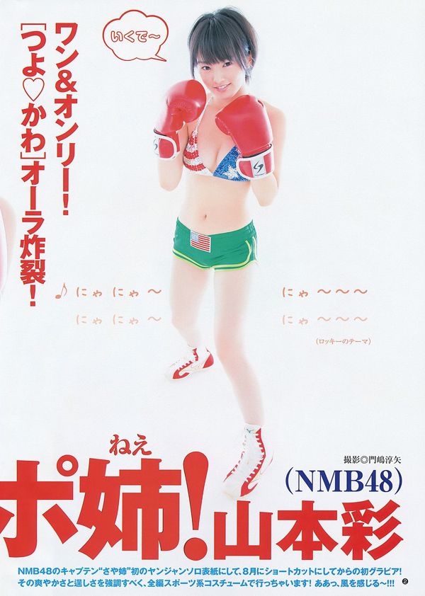 Aya Yamamoto, Sakiko Matsui [Weekly Young Jump] 2012 No.45 Photo Magazine