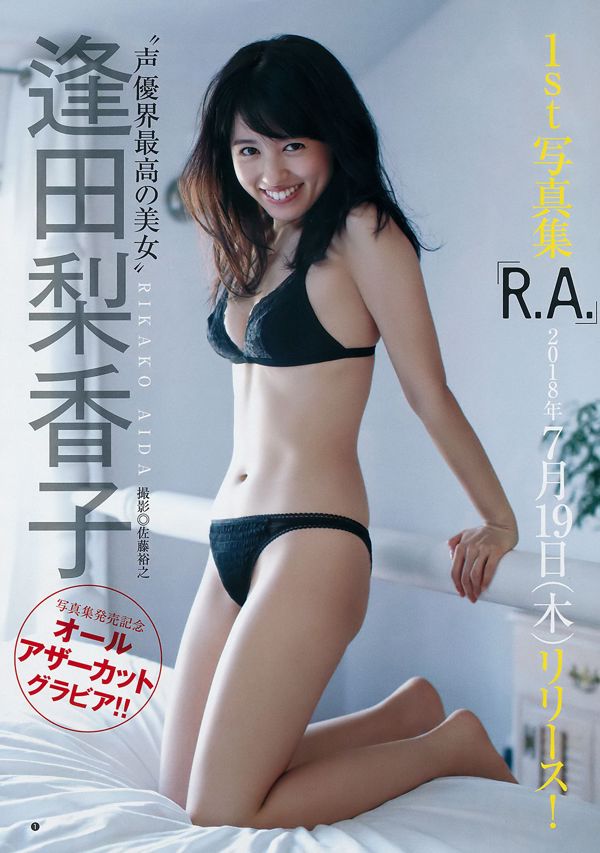 Rikako Aida Angela Mei [Weekly Young Jump] 2018 No.33 Foto