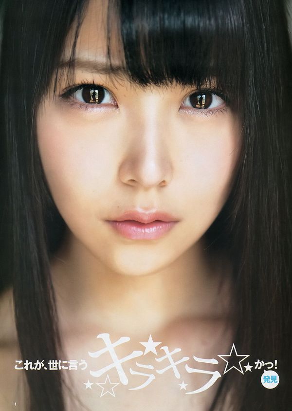 Miru Shiroma Caravia 2.5 Mio Yuki [Weekly Young Jump] 2014 No.33 Photograph