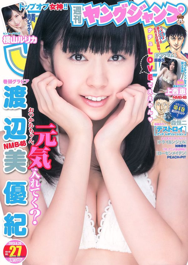 Miyuki Watanabe Megumi Yokoyama Kei Jonishi [Weekly Young Jump] 2013 No.27 Photo Megumi