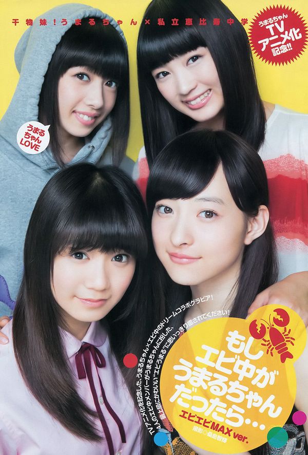 Private Ebisu Junior High School Sister S (Sisters) [Weekly Young Jump] 2015 No.31 Photo Magazine