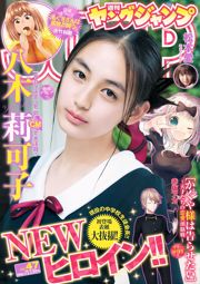 Yagi Rikako Matsumoto Ai [Weekly Young Jump] 2016 nr 47 Magazyn fotograficzny
