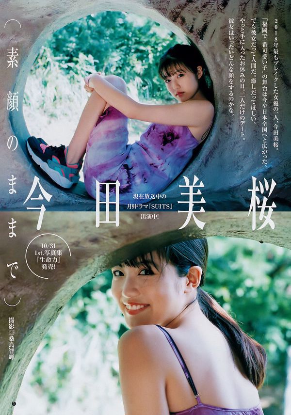 Imada Misakura Sekine Yona exportó Arisha [Weekly Young Jump] Revista fotográfica n. ° 48 en 2018