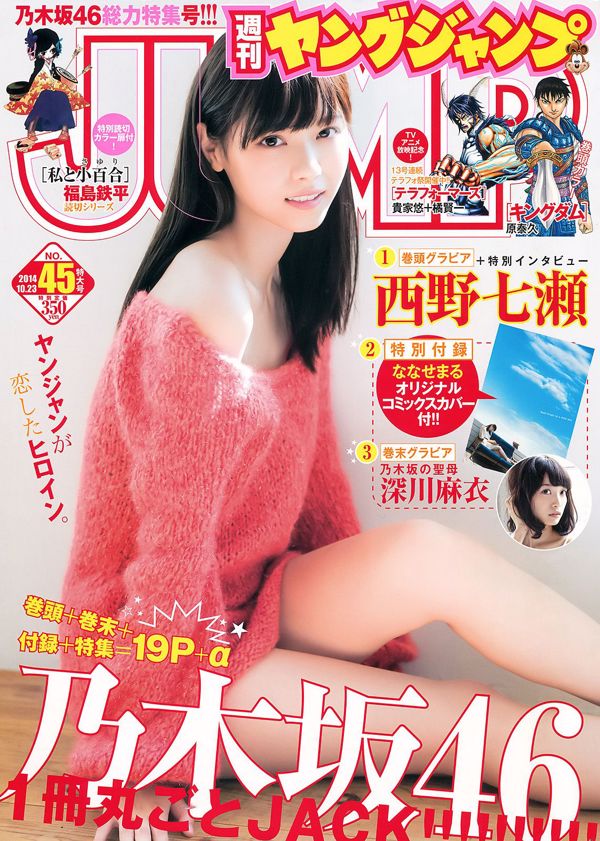 Nanase Nishino Mai Fukagawa [Weekly Young Jump] 2014 No.45 Photo Magazine