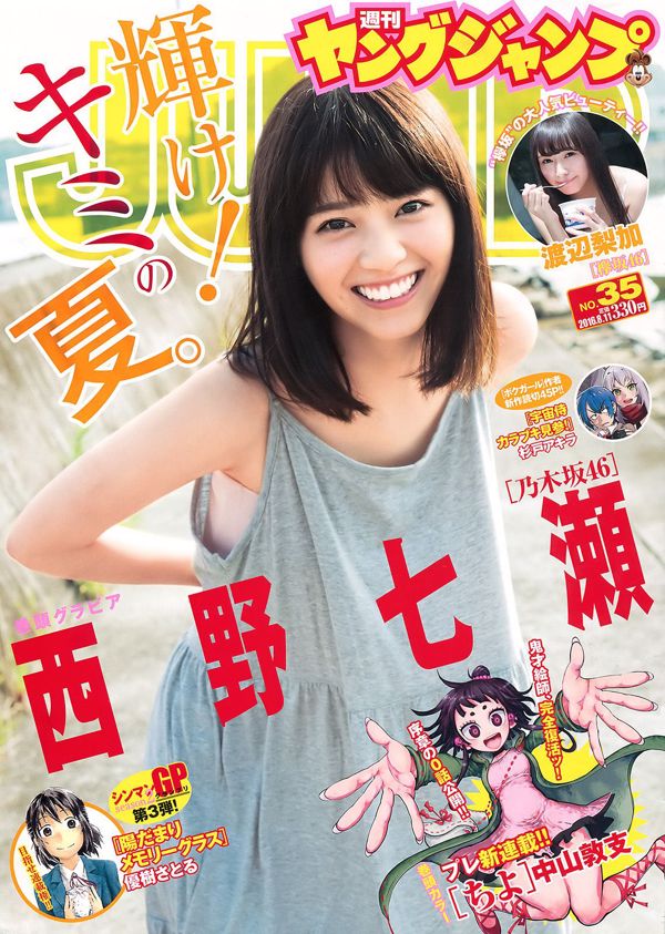 Nishino Nanase Rika Watanabe [Weekly Young Jump] Revista fotográfica n. ° 35 de 2016