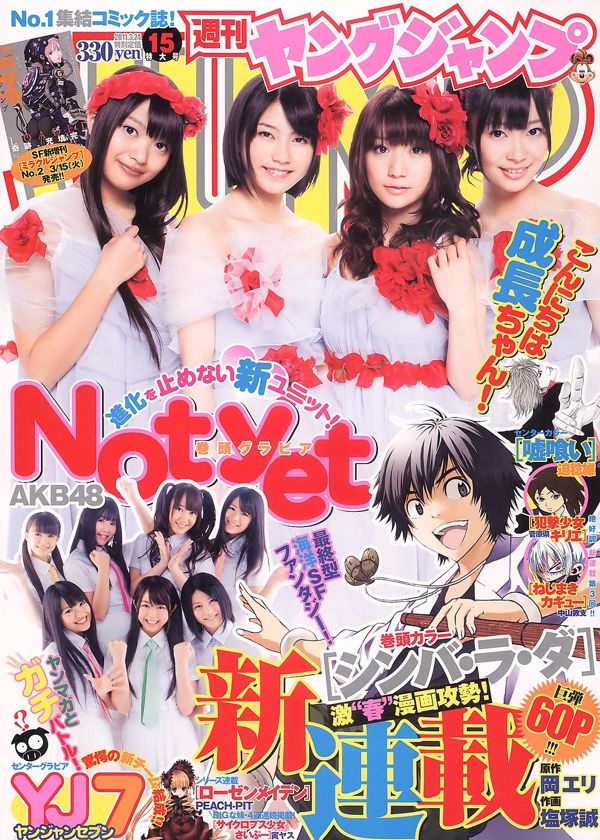 AKB48 Karin Ogino [Weekly Young Jump] 2011 No.15 Photograph