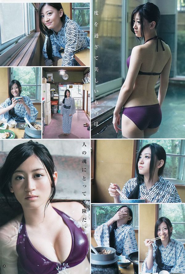 Megumi Uenishi Mari Yamaji [Weekly Young Jump] Revista fotográfica n. ° 44 de 2013