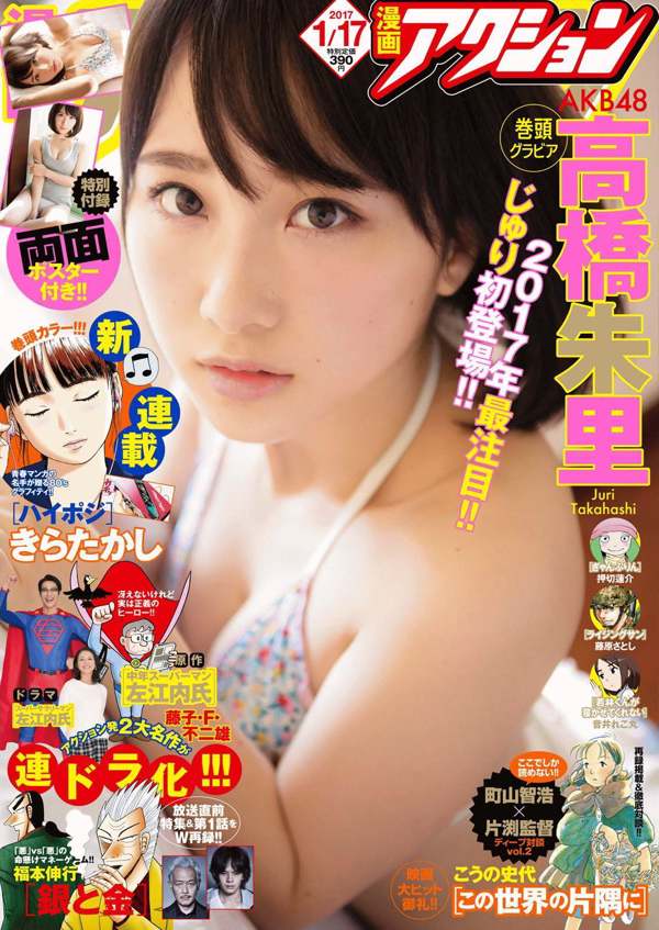 [Manga Action] Takahashi Juri 2017 Magazine photo n ° 02